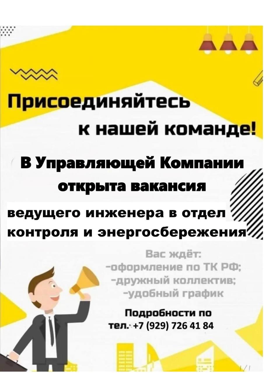 Присоединяйтесь к команде профессионалов!